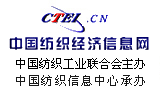 中國紡織經(jīng)濟信息網(wǎng)